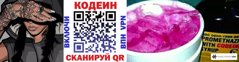 Кодеин Purple Drank цена ссылка на мегу tor Шумиха